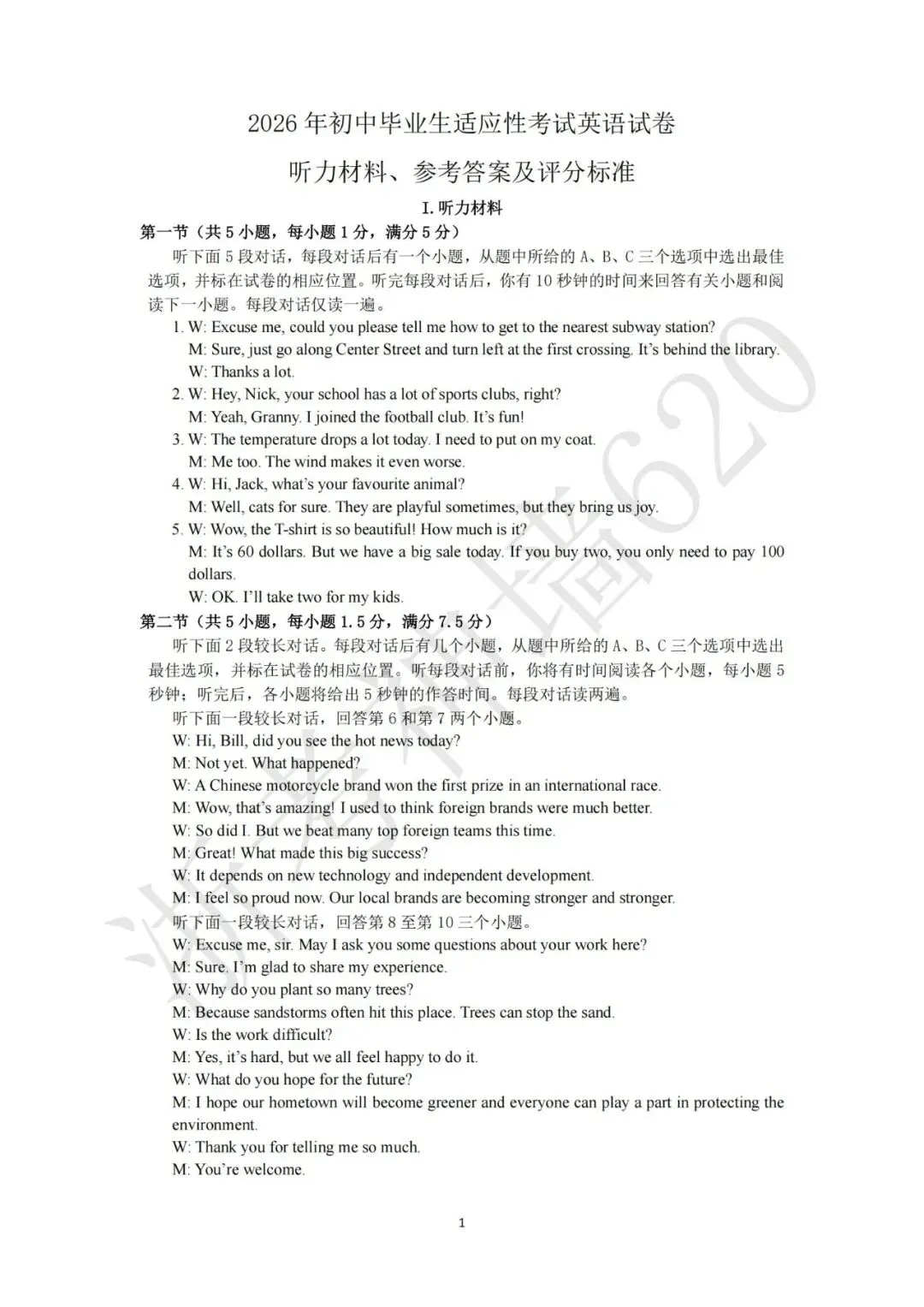 26模拟考|宁波南三县2025-2026学年第二学期九年级模拟试题 (宁波奉化宁海象山二模) (全科) 第36张 26模拟考|宁波南三县2025-2026学年第二学期九年级模拟试题 (宁波奉化宁海象山二模) (全科) 第36张