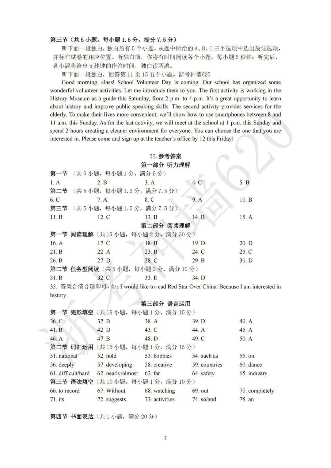 26模拟考|宁波南三县2025-2026学年第二学期九年级模拟试题 (宁波奉化宁海象山二模) (全科) 第37张 26模拟考|宁波南三县2025-2026学年第二学期九年级模拟试题 (宁波奉化宁海象山二模) (全科) 第37张