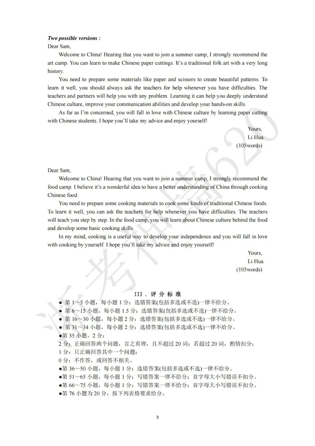 26模拟考|宁波南三县2025-2026学年第二学期九年级模拟试题 (宁波奉化宁海象山二模) (全科) 第38张 26模拟考|宁波南三县2025-2026学年第二学期九年级模拟试题 (宁波奉化宁海象山二模) (全科) 第38张
