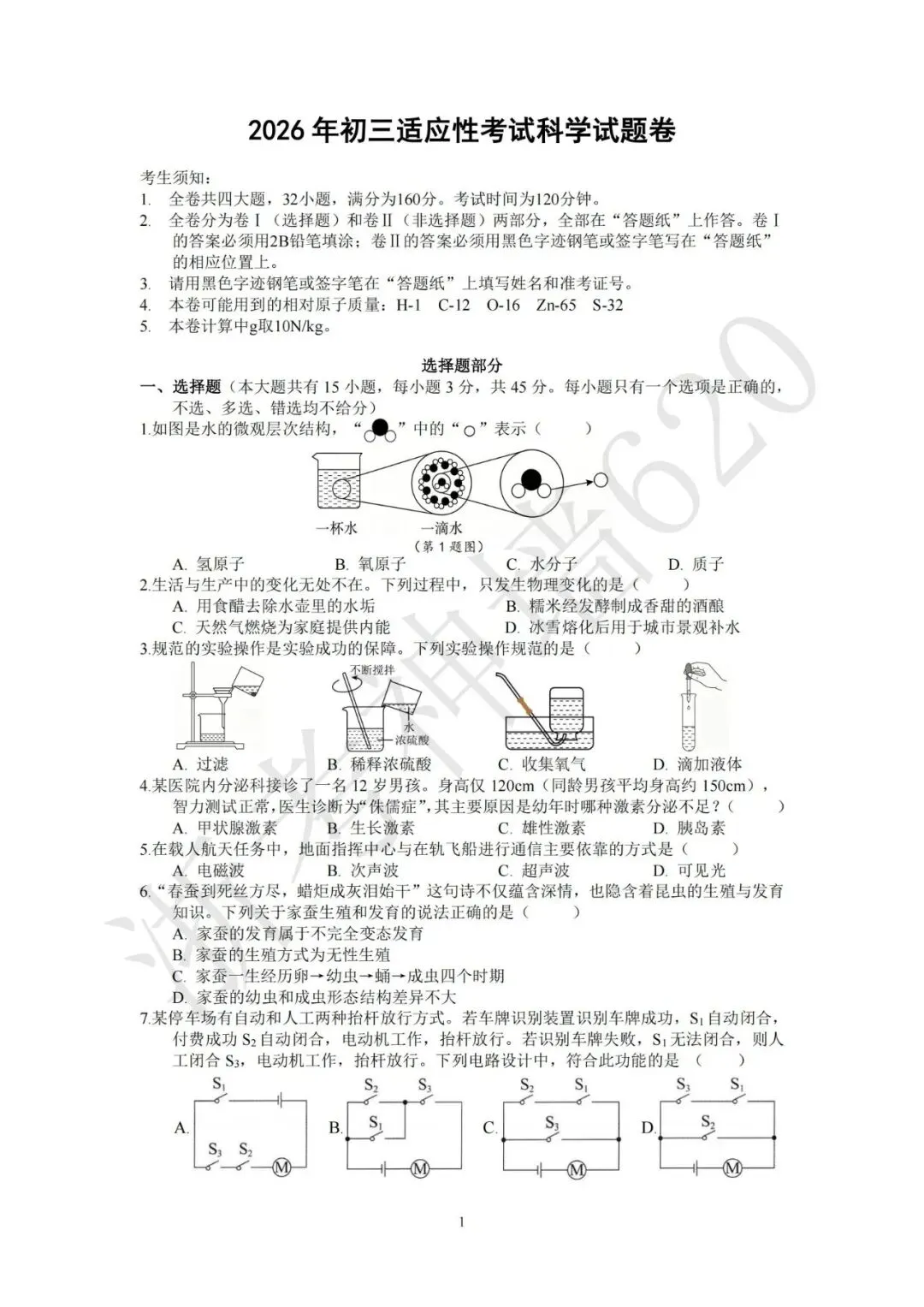 26模拟考|宁波南三县2025-2026学年第二学期九年级模拟试题 (宁波奉化宁海象山二模) (全科) 第41张 26模拟考|宁波南三县2025-2026学年第二学期九年级模拟试题 (宁波奉化宁海象山二模) (全科) 第41张