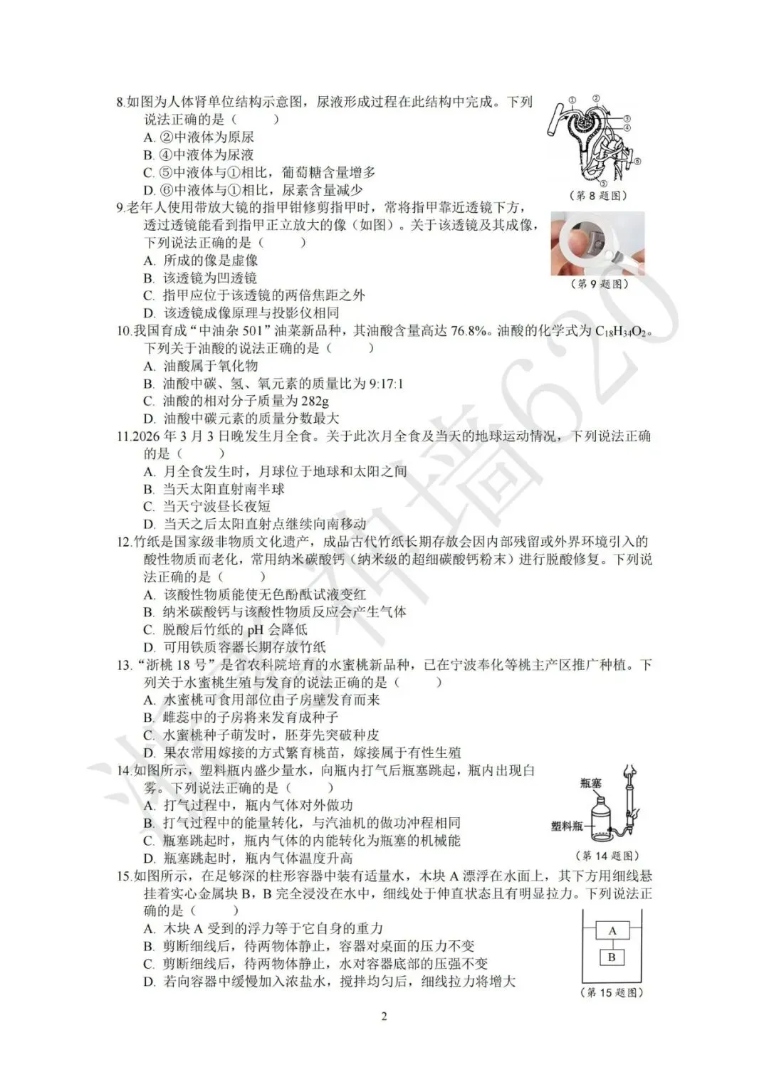 26模拟考|宁波南三县2025-2026学年第二学期九年级模拟试题 (宁波奉化宁海象山二模) (全科) 第42张 26模拟考|宁波南三县2025-2026学年第二学期九年级模拟试题 (宁波奉化宁海象山二模) (全科) 第42张