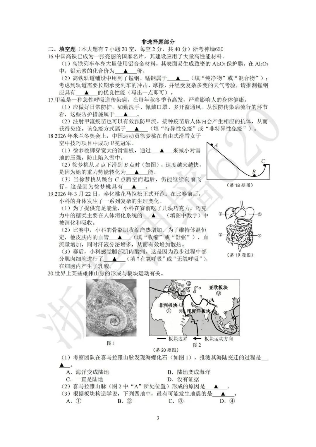 26模拟考|宁波南三县2025-2026学年第二学期九年级模拟试题 (宁波奉化宁海象山二模) (全科) 第43张 26模拟考|宁波南三县2025-2026学年第二学期九年级模拟试题 (宁波奉化宁海象山二模) (全科) 第43张