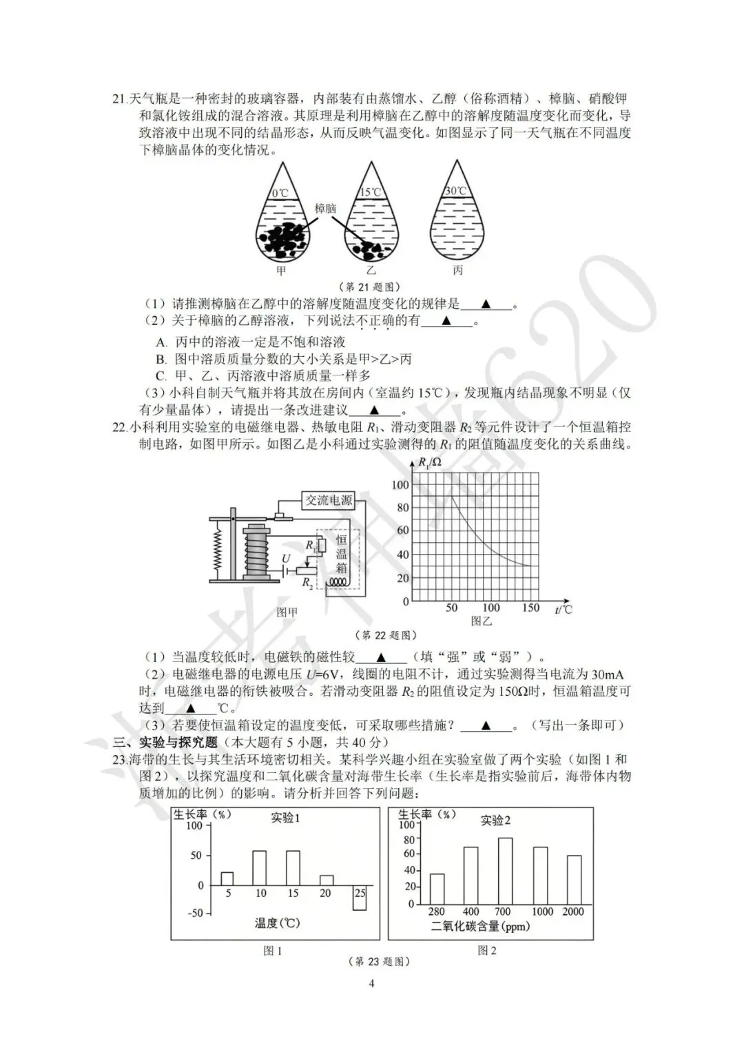 26模拟考|宁波南三县2025-2026学年第二学期九年级模拟试题 (宁波奉化宁海象山二模) (全科) 第44张 26模拟考|宁波南三县2025-2026学年第二学期九年级模拟试题 (宁波奉化宁海象山二模) (全科) 第44张