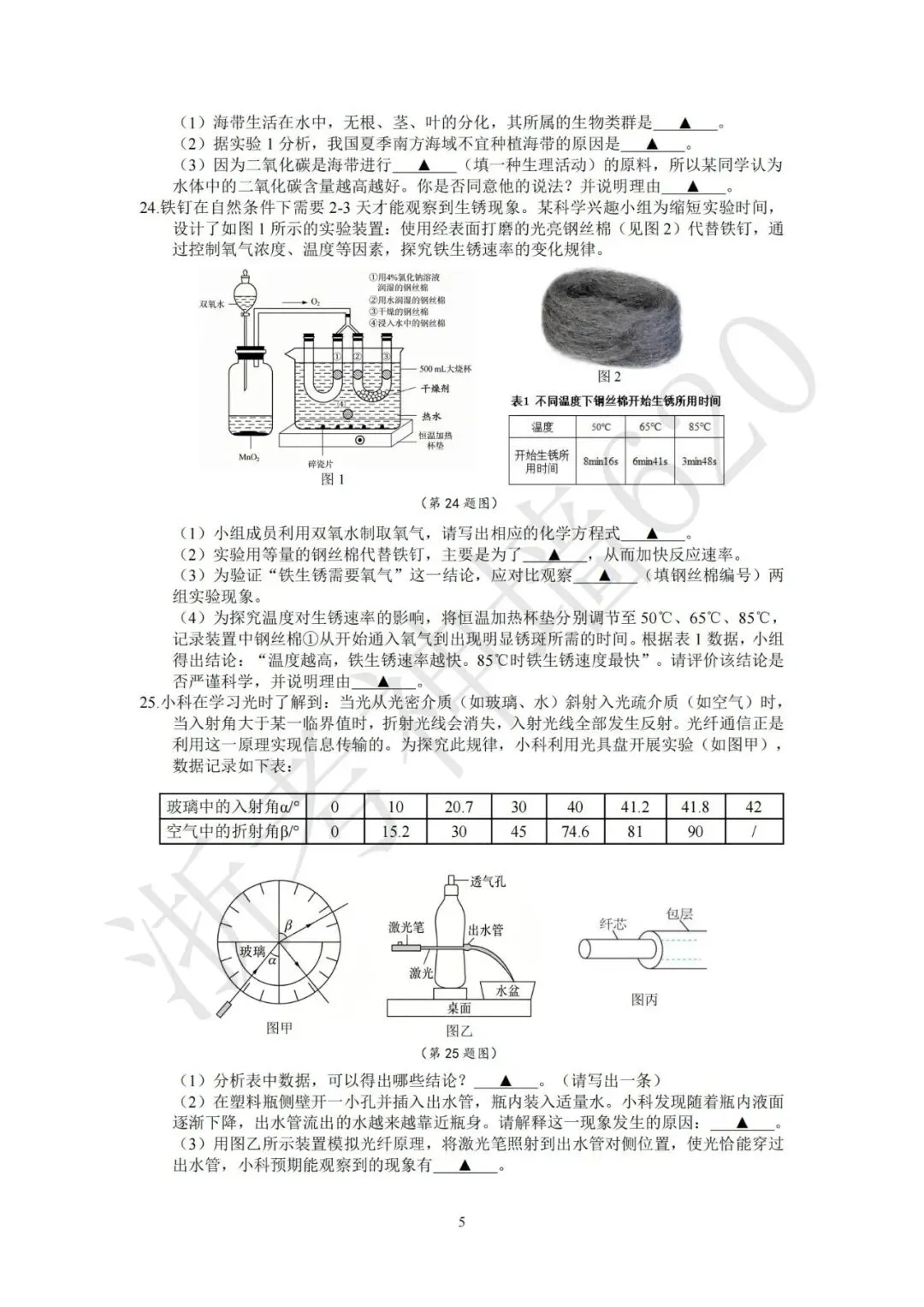 26模拟考|宁波南三县2025-2026学年第二学期九年级模拟试题 (宁波奉化宁海象山二模) (全科) 第45张 26模拟考|宁波南三县2025-2026学年第二学期九年级模拟试题 (宁波奉化宁海象山二模) (全科) 第45张