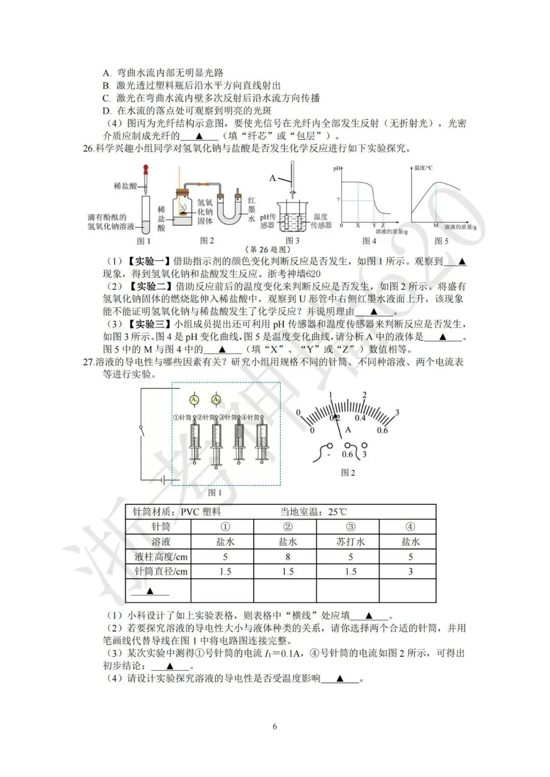 26模拟考|宁波南三县2025-2026学年第二学期九年级模拟试题 (宁波奉化宁海象山二模) (全科) 第46张 26模拟考|宁波南三县2025-2026学年第二学期九年级模拟试题 (宁波奉化宁海象山二模) (全科) 第46张