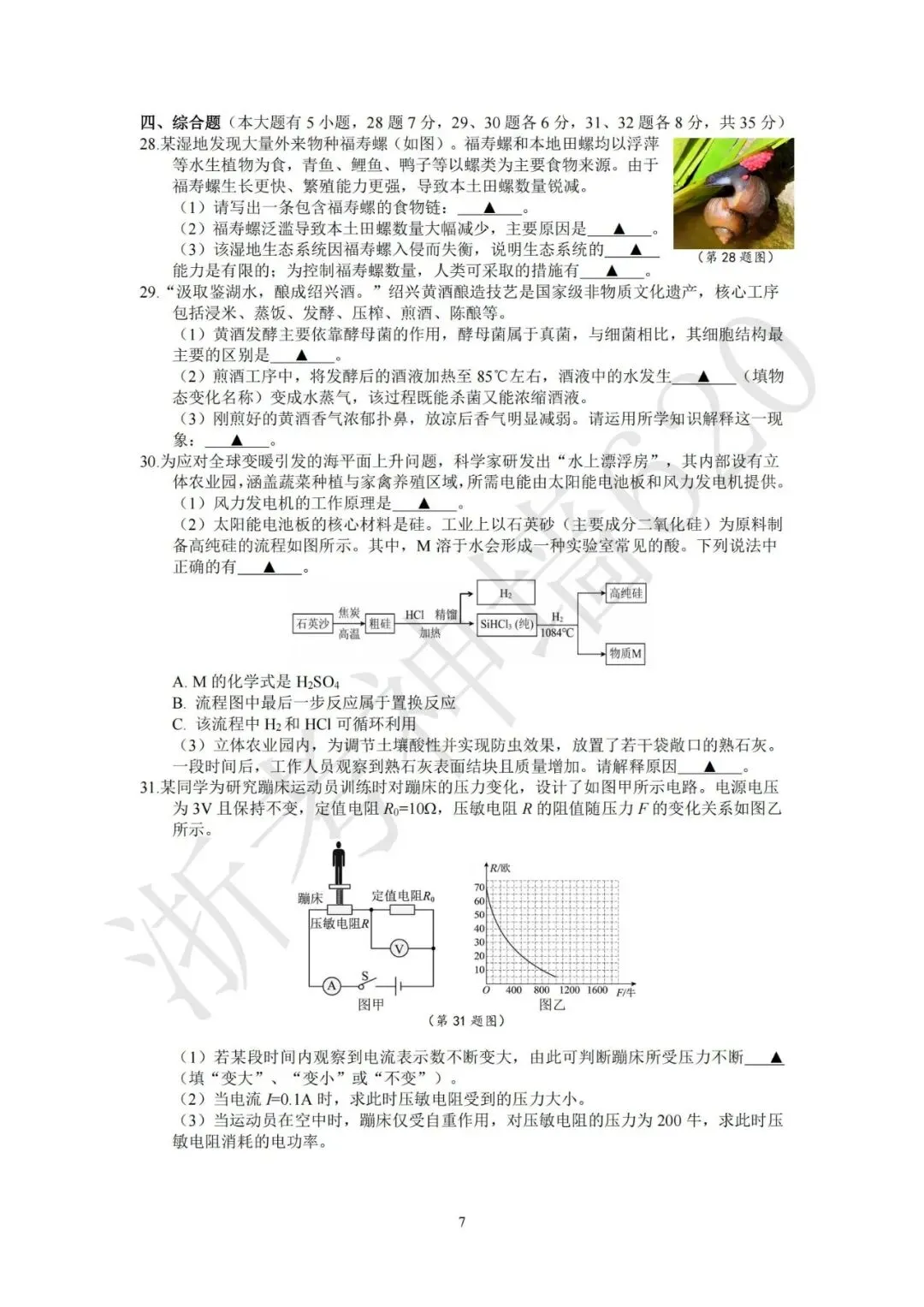 26模拟考|宁波南三县2025-2026学年第二学期九年级模拟试题 (宁波奉化宁海象山二模) (全科) 第47张 26模拟考|宁波南三县2025-2026学年第二学期九年级模拟试题 (宁波奉化宁海象山二模) (全科) 第47张