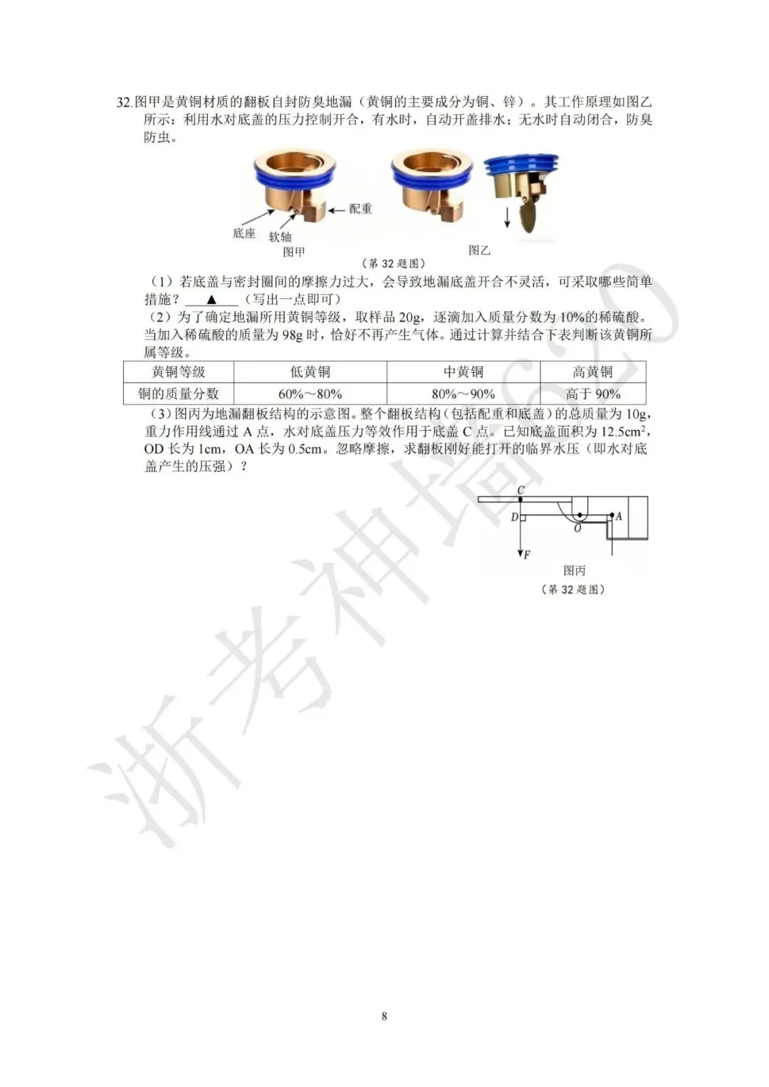 26模拟考|宁波南三县2025-2026学年第二学期九年级模拟试题 (宁波奉化宁海象山二模) (全科) 第48张 26模拟考|宁波南三县2025-2026学年第二学期九年级模拟试题 (宁波奉化宁海象山二模) (全科) 第48张