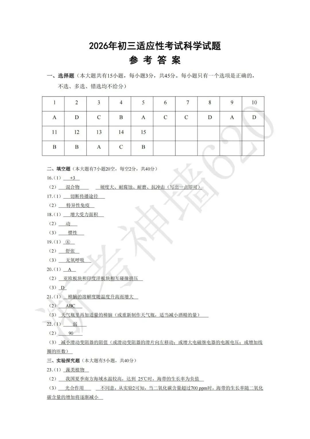 26模拟考|宁波南三县2025-2026学年第二学期九年级模拟试题 (宁波奉化宁海象山二模) (全科) 第49张 26模拟考|宁波南三县2025-2026学年第二学期九年级模拟试题 (宁波奉化宁海象山二模) (全科) 第49张