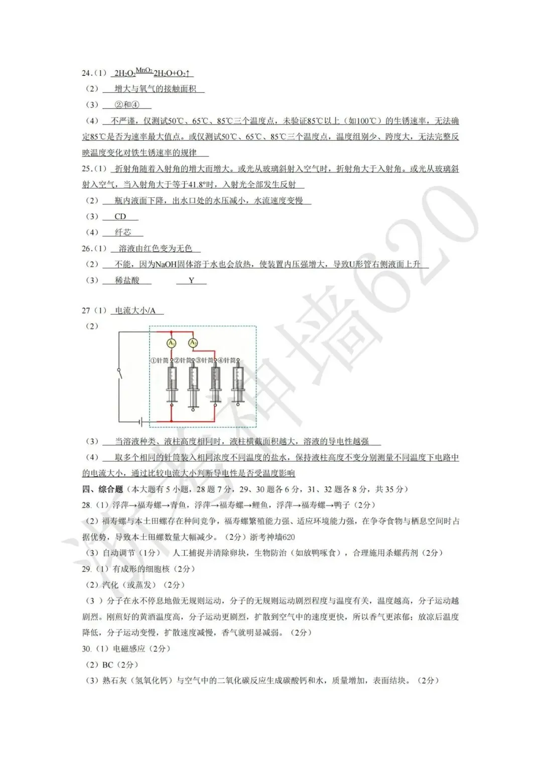 26模拟考|宁波南三县2025-2026学年第二学期九年级模拟试题 (宁波奉化宁海象山二模) (全科) 第50张 26模拟考|宁波南三县2025-2026学年第二学期九年级模拟试题 (宁波奉化宁海象山二模) (全科) 第50张