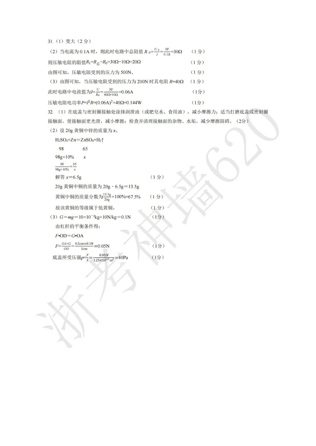 26模拟考|宁波南三县2025-2026学年第二学期九年级模拟试题 (宁波奉化宁海象山二模) (全科) 第51张 26模拟考|宁波南三县2025-2026学年第二学期九年级模拟试题 (宁波奉化宁海象山二模) (全科) 第51张