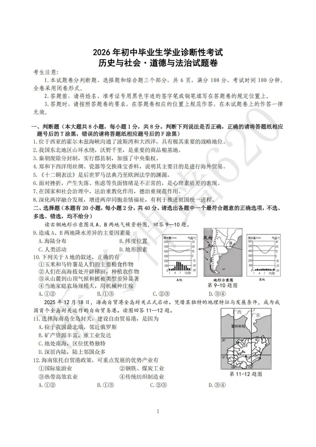 26模拟考|宁波南三县2025-2026学年第二学期九年级模拟试题 (宁波奉化宁海象山二模) (全科) 第53张 26模拟考|宁波南三县2025-2026学年第二学期九年级模拟试题 (宁波奉化宁海象山二模) (全科) 第53张