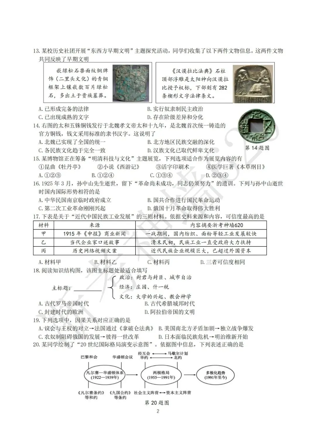 26模拟考|宁波南三县2025-2026学年第二学期九年级模拟试题 (宁波奉化宁海象山二模) (全科) 第54张 26模拟考|宁波南三县2025-2026学年第二学期九年级模拟试题 (宁波奉化宁海象山二模) (全科) 第54张