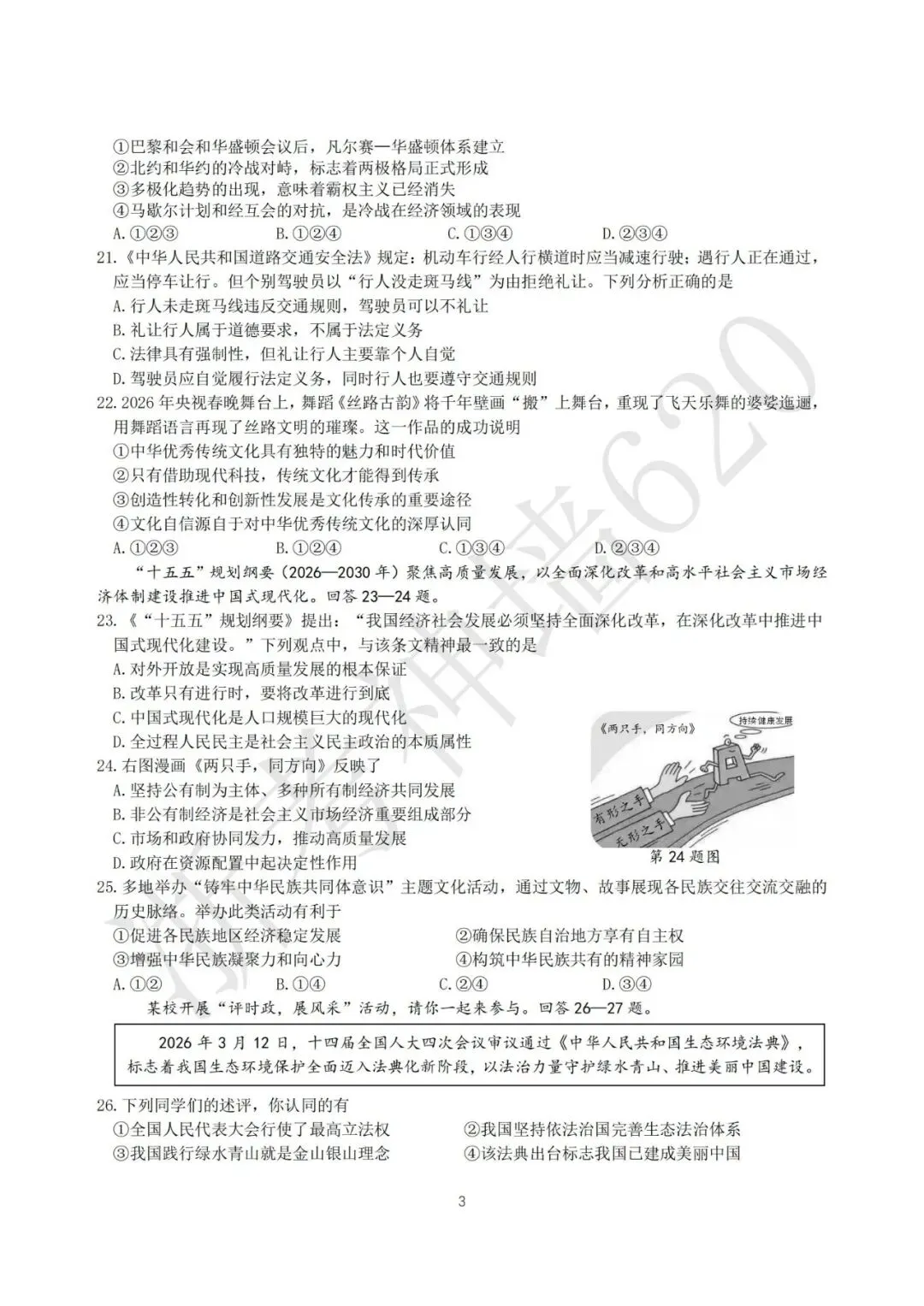 26模拟考|宁波南三县2025-2026学年第二学期九年级模拟试题 (宁波奉化宁海象山二模) (全科) 第55张 26模拟考|宁波南三县2025-2026学年第二学期九年级模拟试题 (宁波奉化宁海象山二模) (全科) 第55张