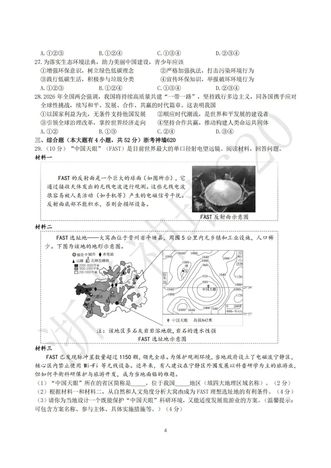 26模拟考|宁波南三县2025-2026学年第二学期九年级模拟试题 (宁波奉化宁海象山二模) (全科) 第56张 26模拟考|宁波南三县2025-2026学年第二学期九年级模拟试题 (宁波奉化宁海象山二模) (全科) 第56张