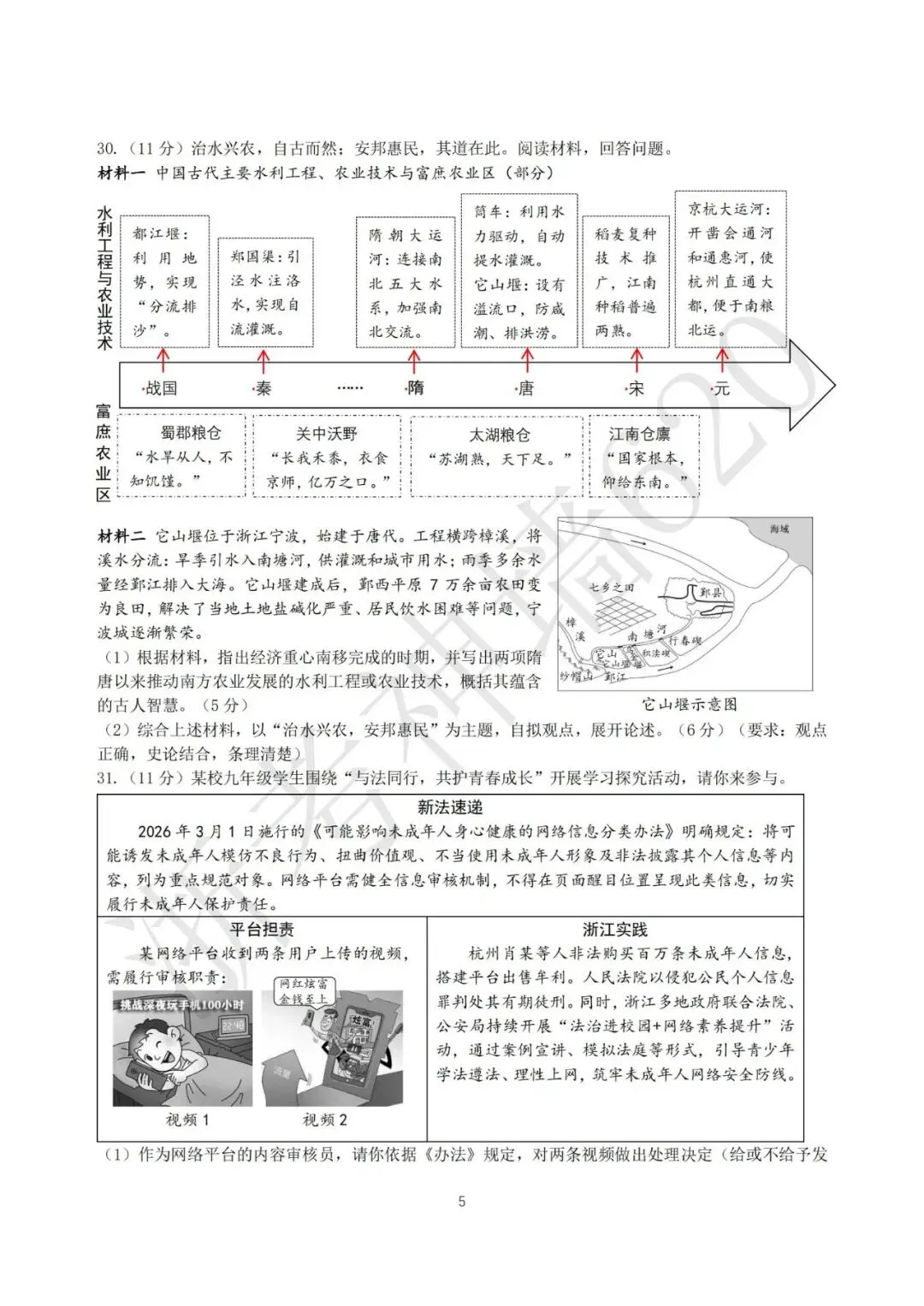 26模拟考|宁波南三县2025-2026学年第二学期九年级模拟试题 (宁波奉化宁海象山二模) (全科) 第57张 26模拟考|宁波南三县2025-2026学年第二学期九年级模拟试题 (宁波奉化宁海象山二模) (全科) 第57张