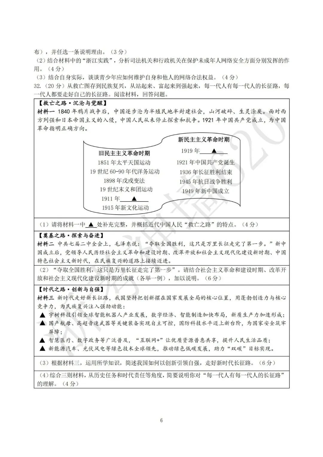 26模拟考|宁波南三县2025-2026学年第二学期九年级模拟试题 (宁波奉化宁海象山二模) (全科) 第58张 26模拟考|宁波南三县2025-2026学年第二学期九年级模拟试题 (宁波奉化宁海象山二模) (全科) 第58张