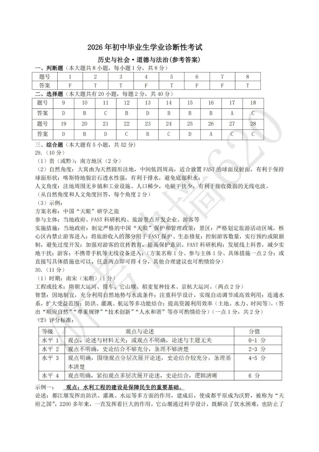 26模拟考|宁波南三县2025-2026学年第二学期九年级模拟试题 (宁波奉化宁海象山二模) (全科) 第59张 26模拟考|宁波南三县2025-2026学年第二学期九年级模拟试题 (宁波奉化宁海象山二模) (全科) 第59张