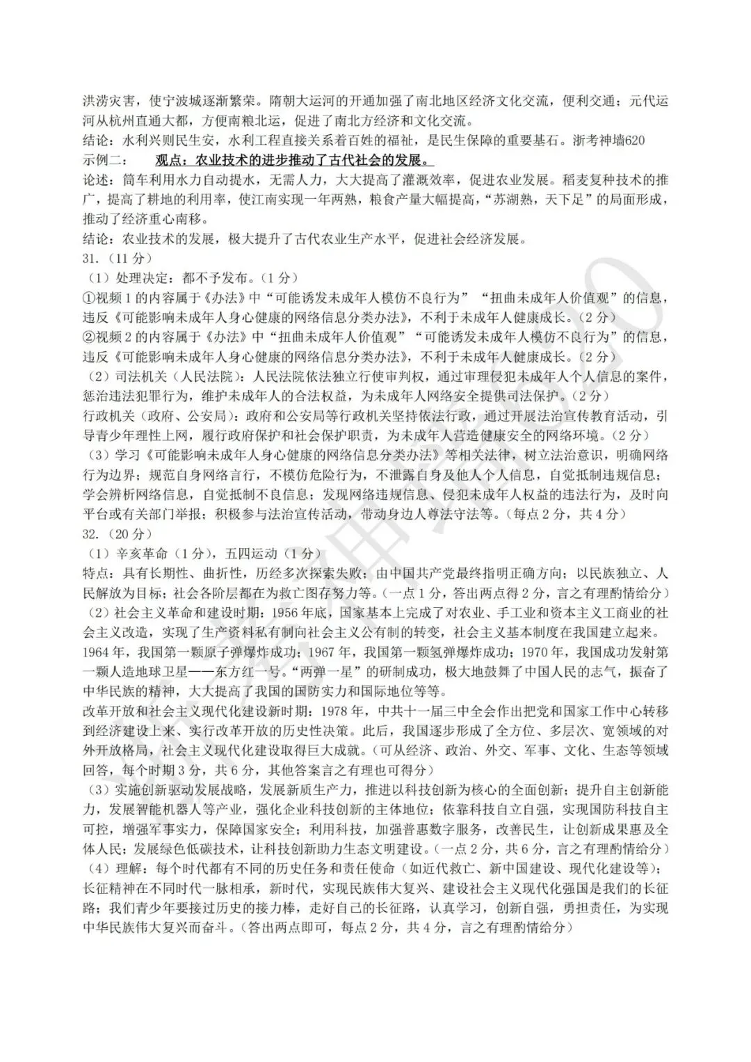 26模拟考|宁波南三县2025-2026学年第二学期九年级模拟试题 (宁波奉化宁海象山二模) (全科) 第60张 26模拟考|宁波南三县2025-2026学年第二学期九年级模拟试题 (宁波奉化宁海象山二模) (全科) 第60张