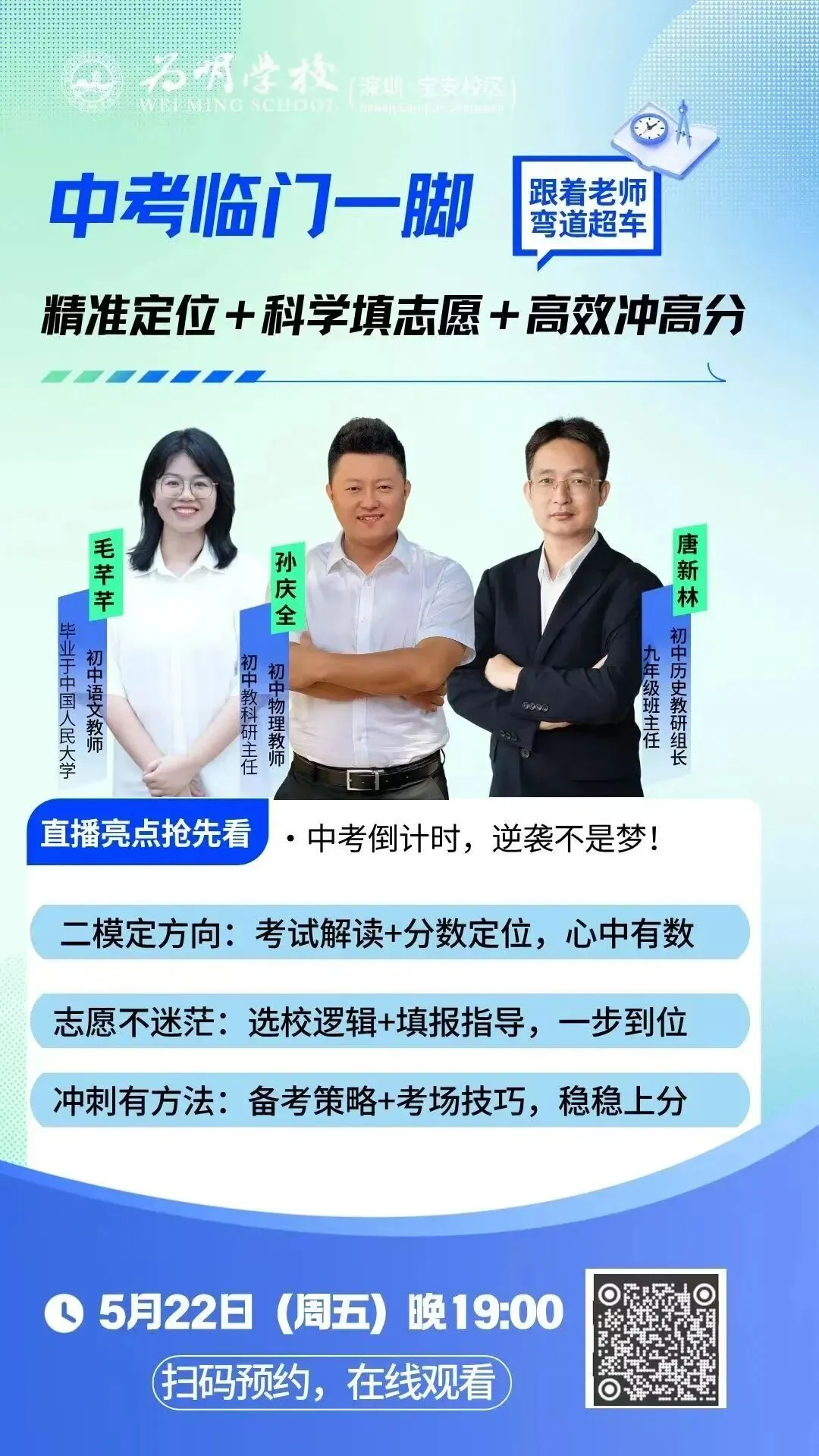 2026中考择校对标指南:一模/二模排位 = 25年多少分,能上啥高中? 第2张