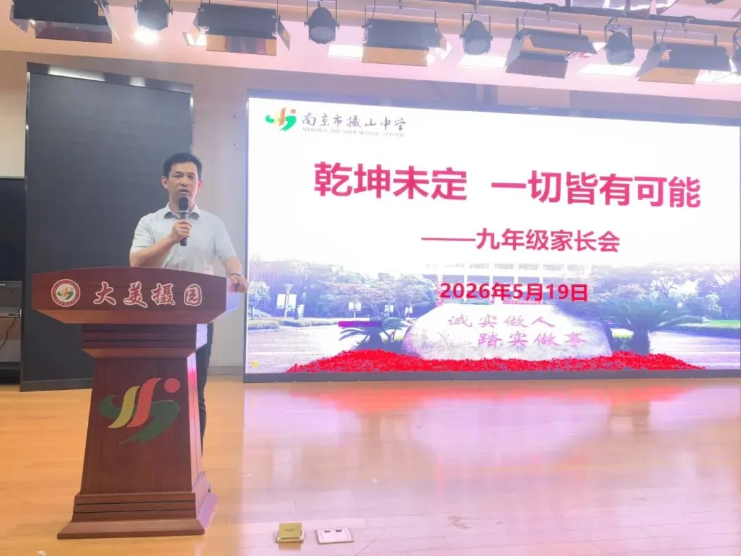 因爱相聚 为爱同行——2026届九年级中考动员家长会 第14张