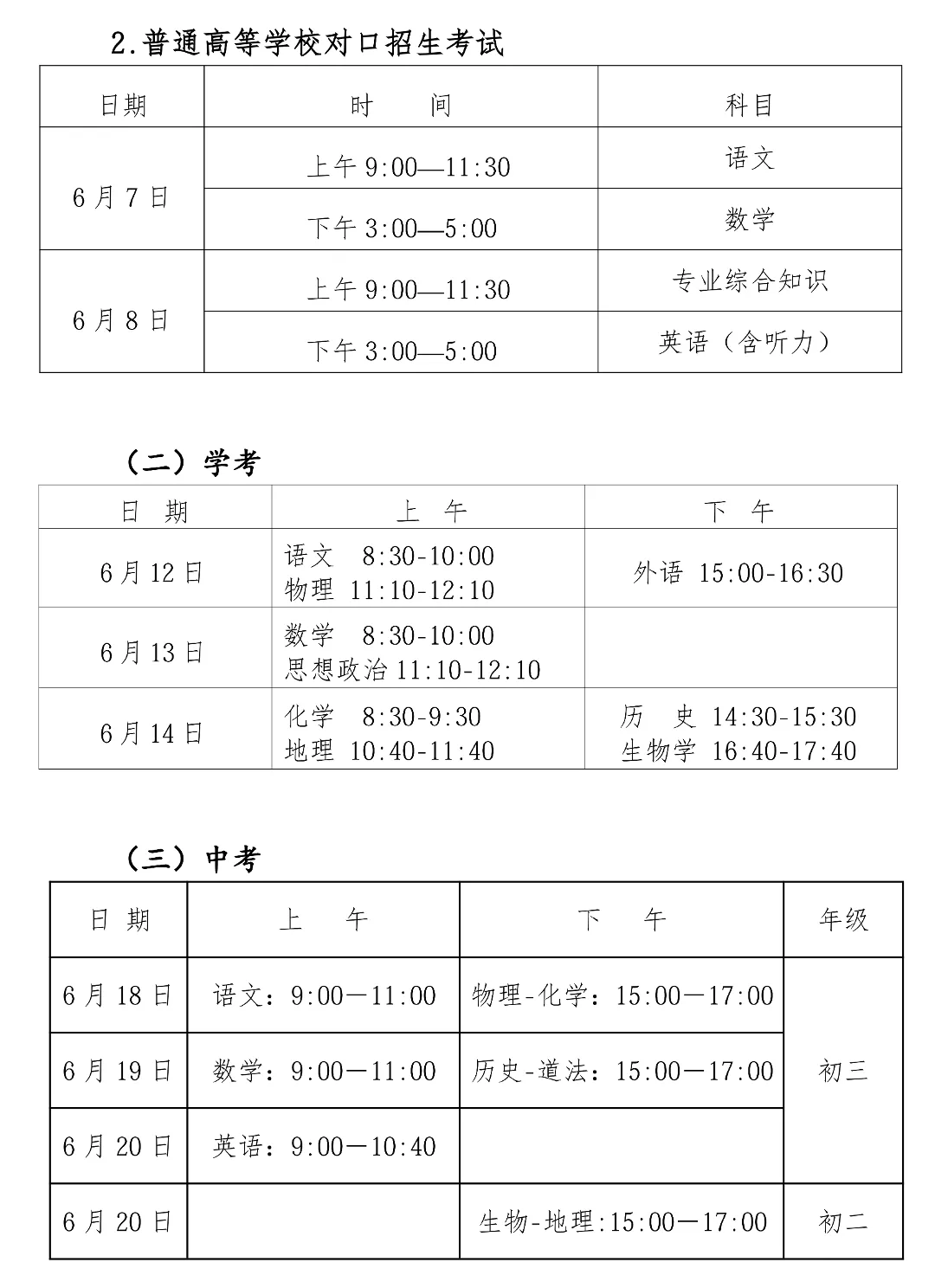 @冷江考生和家长 2026年高考学考中考冷江有这些考点️考试日期和时间分别是… 第3张