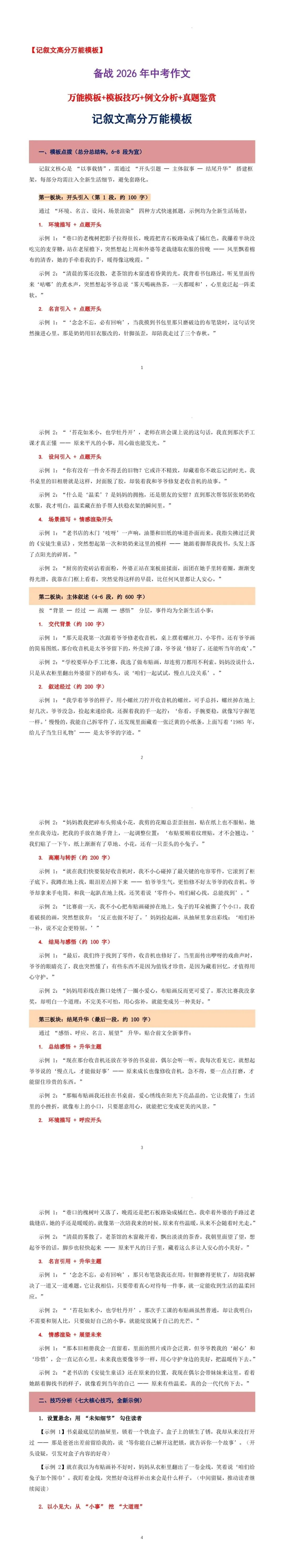 备战 2026 年中考作文万能模板+模板技巧+例文分析+真题鉴赏 第1张