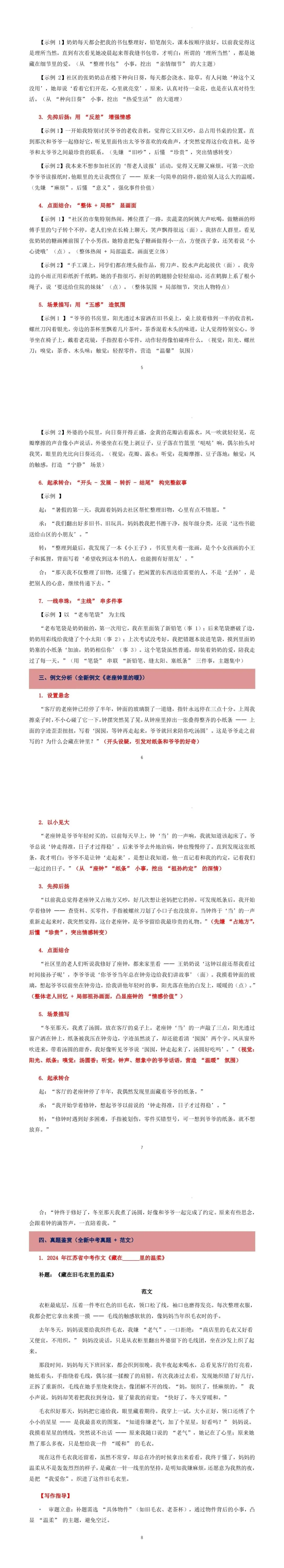 备战 2026 年中考作文万能模板+模板技巧+例文分析+真题鉴赏 第2张