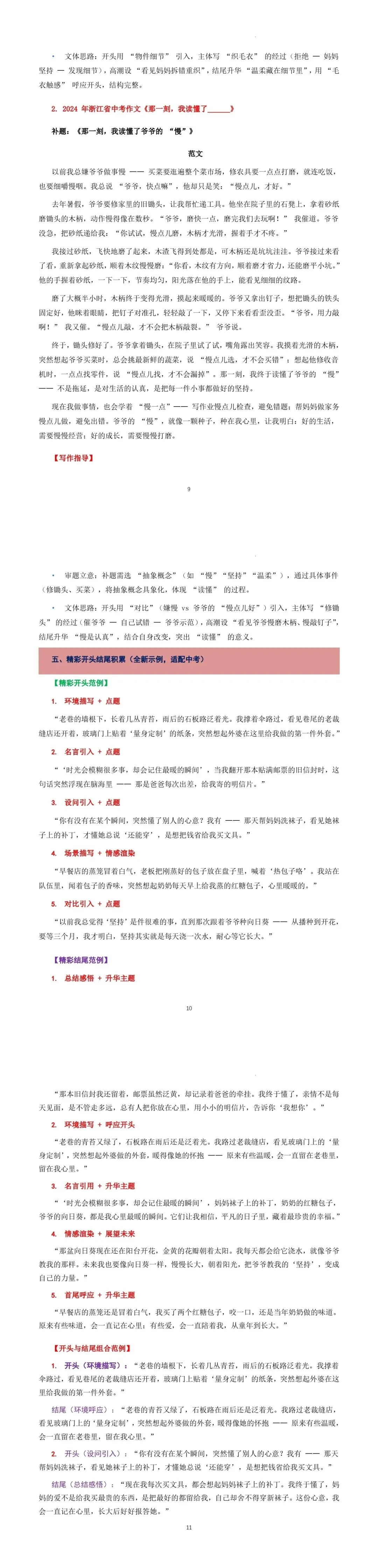 备战 2026 年中考作文万能模板+模板技巧+例文分析+真题鉴赏 第3张