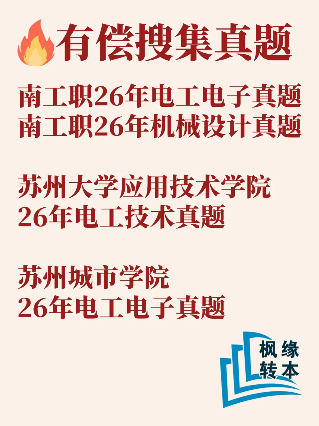 有偿搜集专业课真题 第1张