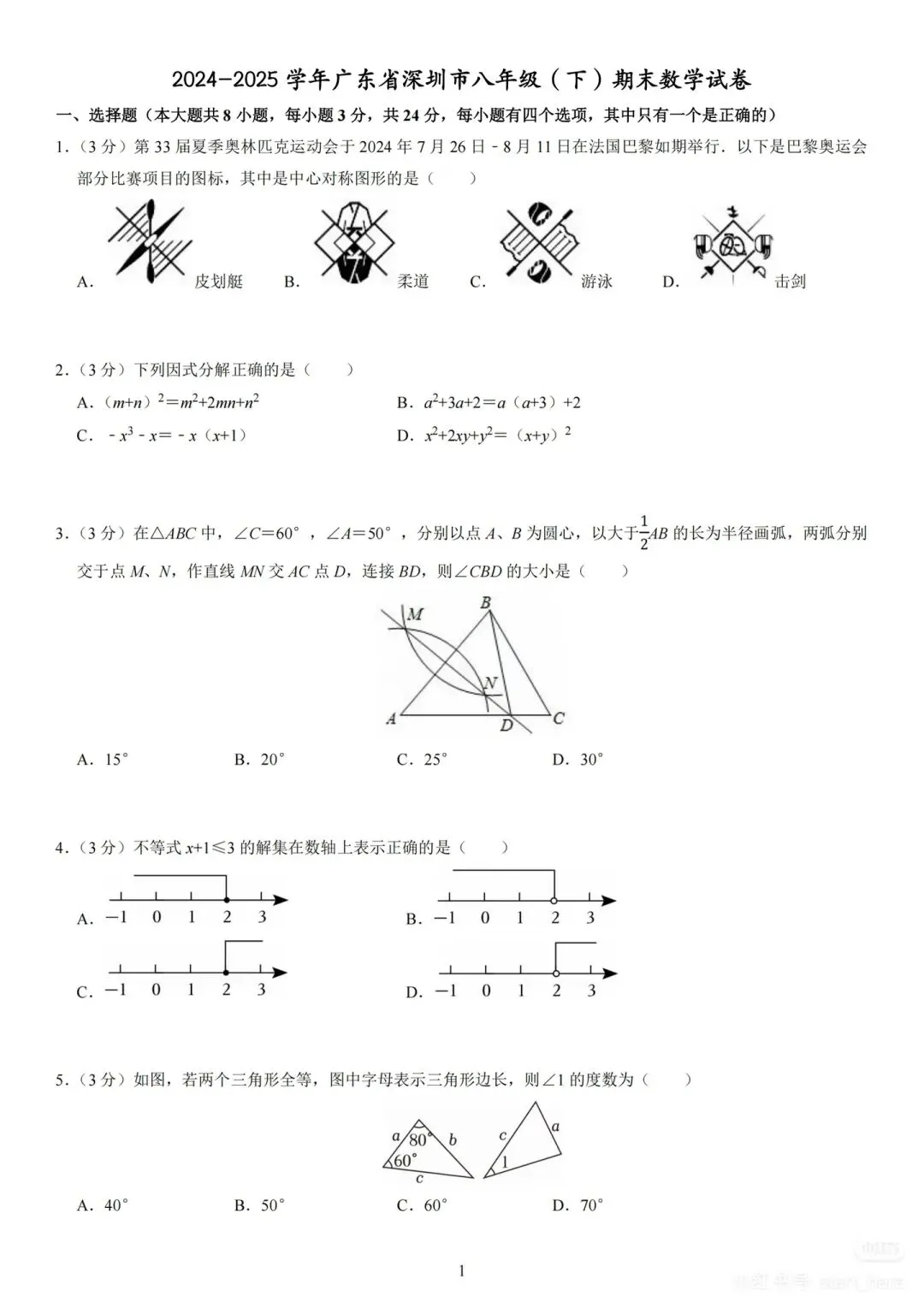深圳2026八年级(下)期末数学试卷备考 第3张