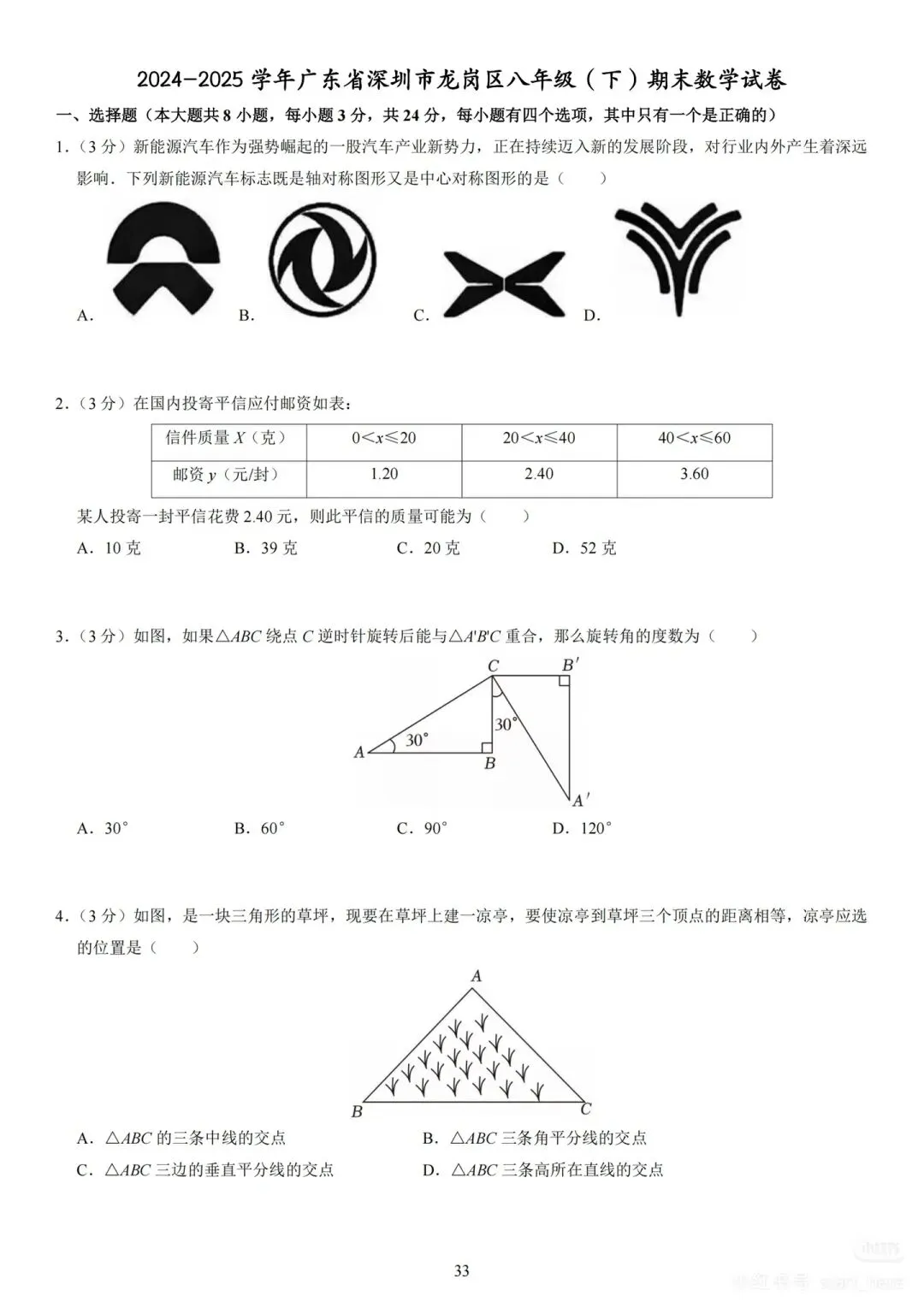 深圳2026八年级(下)期末数学试卷备考 第6张