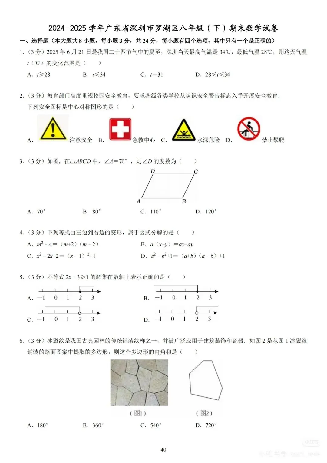 深圳2026八年级(下)期末数学试卷备考 第7张