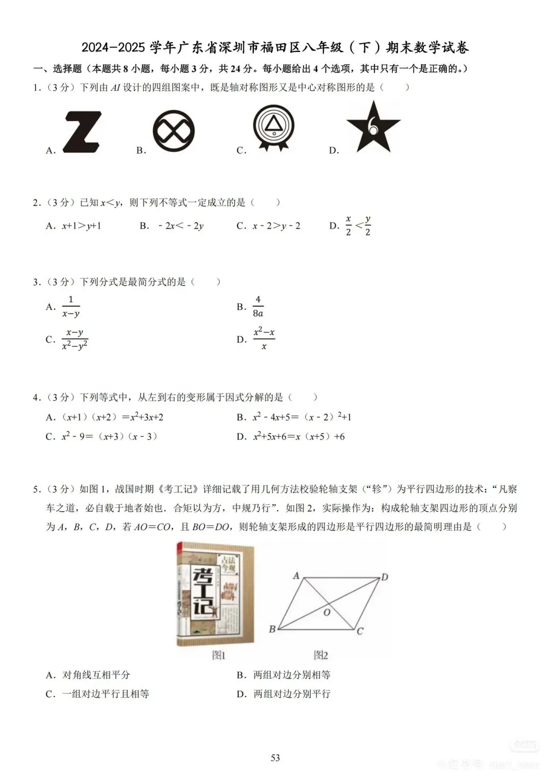 深圳2026八年级(下)期末数学试卷备考 第8张