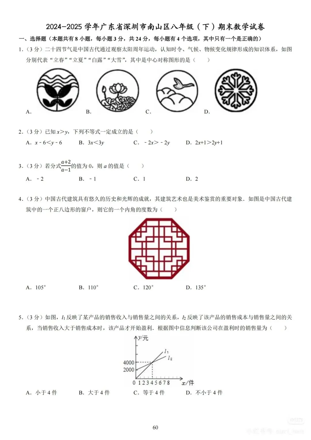 深圳2026八年级(下)期末数学试卷备考 第9张
