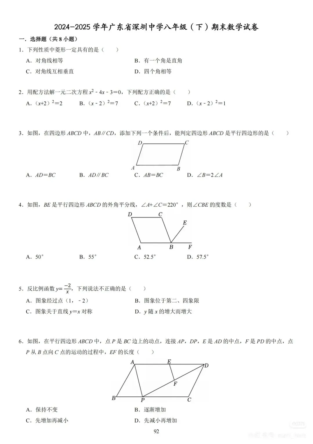深圳2026八年级(下)期末数学试卷备考 第11张
