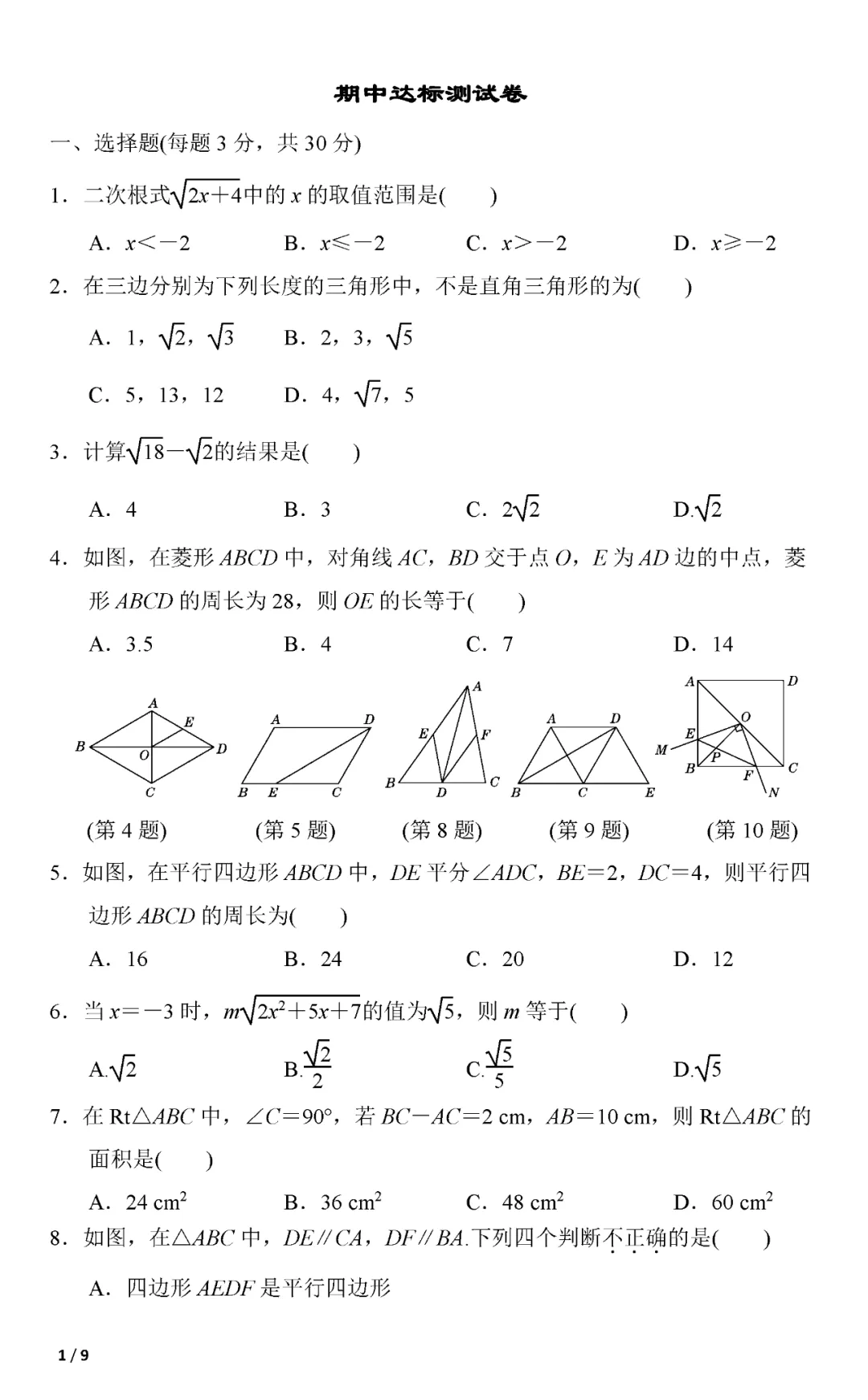 人教版八年级数学(下册)期中考试卷2,附答案,可下载 第3张 人教版八年级数学(下册)期中考试卷2,附答案,可下载 第3张