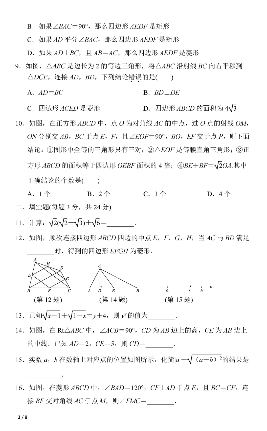 人教版八年级数学(下册)期中考试卷2,附答案,可下载 第4张 人教版八年级数学(下册)期中考试卷2,附答案,可下载 第4张