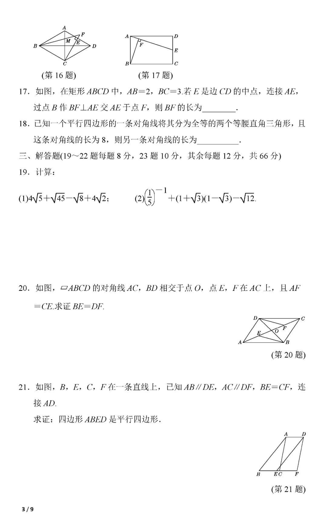 人教版八年级数学(下册)期中考试卷2,附答案,可下载 第5张 人教版八年级数学(下册)期中考试卷2,附答案,可下载 第5张