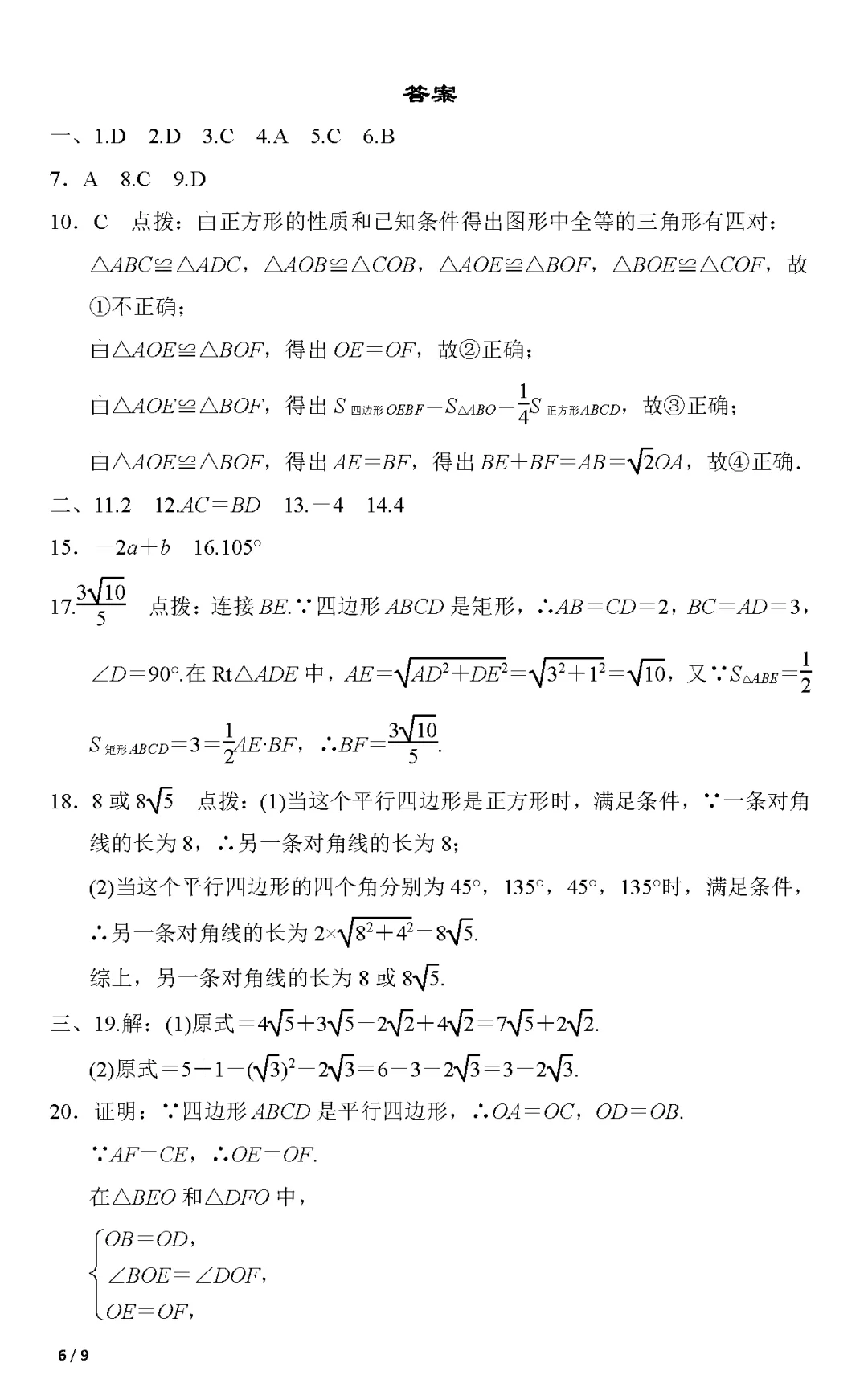 人教版八年级数学(下册)期中考试卷2,附答案,可下载 第7张 人教版八年级数学(下册)期中考试卷2,附答案,可下载 第7张