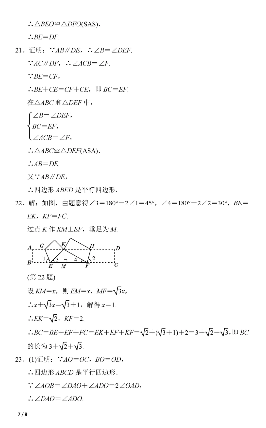 人教版八年级数学(下册)期中考试卷2,附答案,可下载 第8张 人教版八年级数学(下册)期中考试卷2,附答案,可下载 第8张