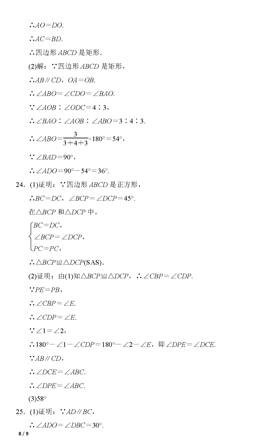 人教版八年级数学(下册)期中考试卷2,附答案,可下载 第9张 人教版八年级数学(下册)期中考试卷2,附答案,可下载 第9张