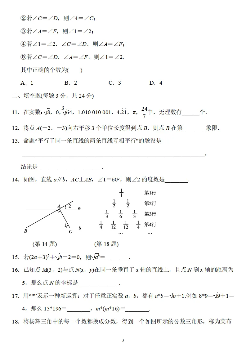 人教版七年级数学(下册)期中考试卷2,附答案,可下载 第5张