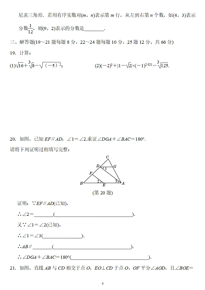 人教版七年级数学(下册)期中考试卷2,附答案,可下载 第6张