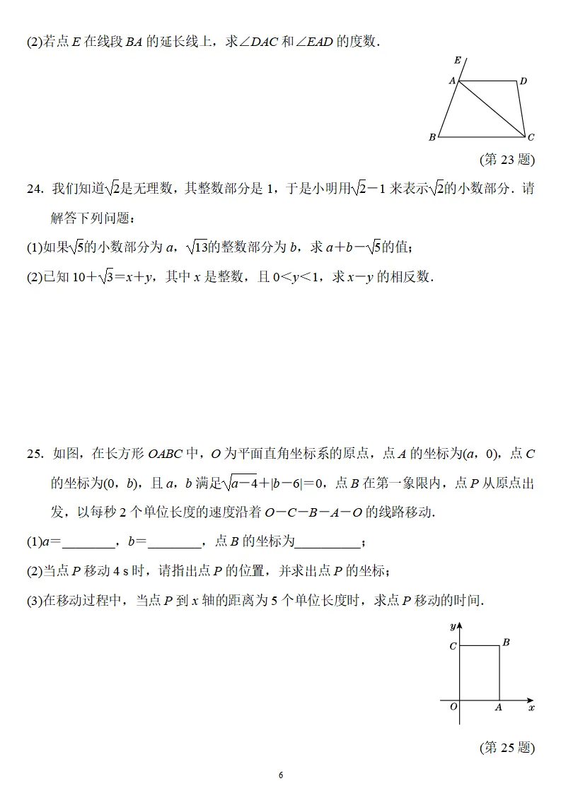 人教版七年级数学(下册)期中考试卷2,附答案,可下载 第8张
