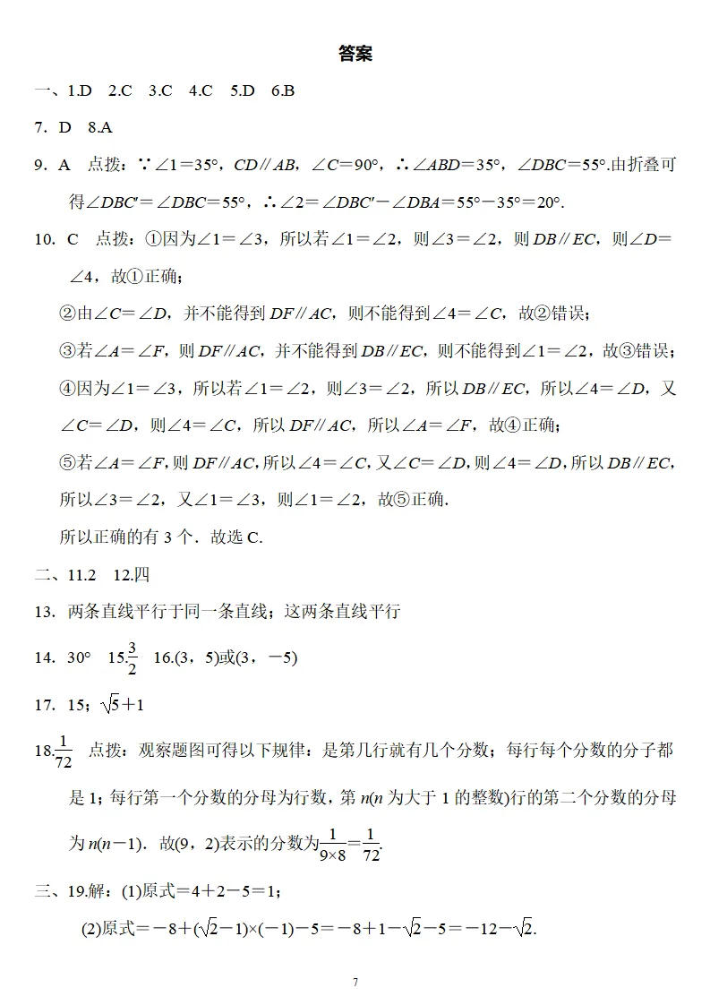 人教版七年级数学(下册)期中考试卷2,附答案,可下载 第9张