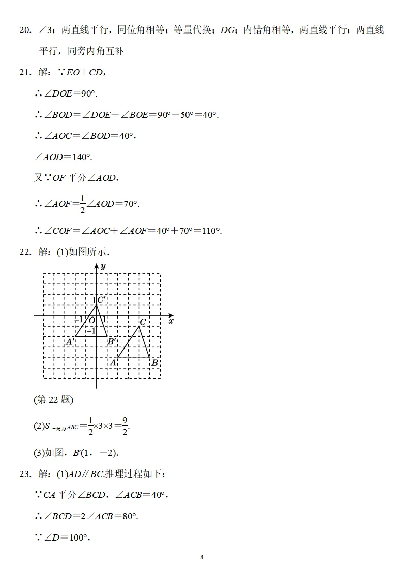 人教版七年级数学(下册)期中考试卷2,附答案,可下载 第10张