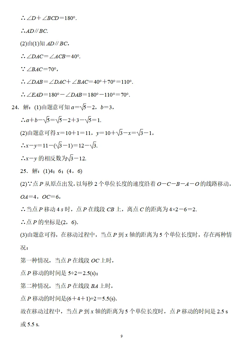人教版七年级数学(下册)期中考试卷2,附答案,可下载 第11张