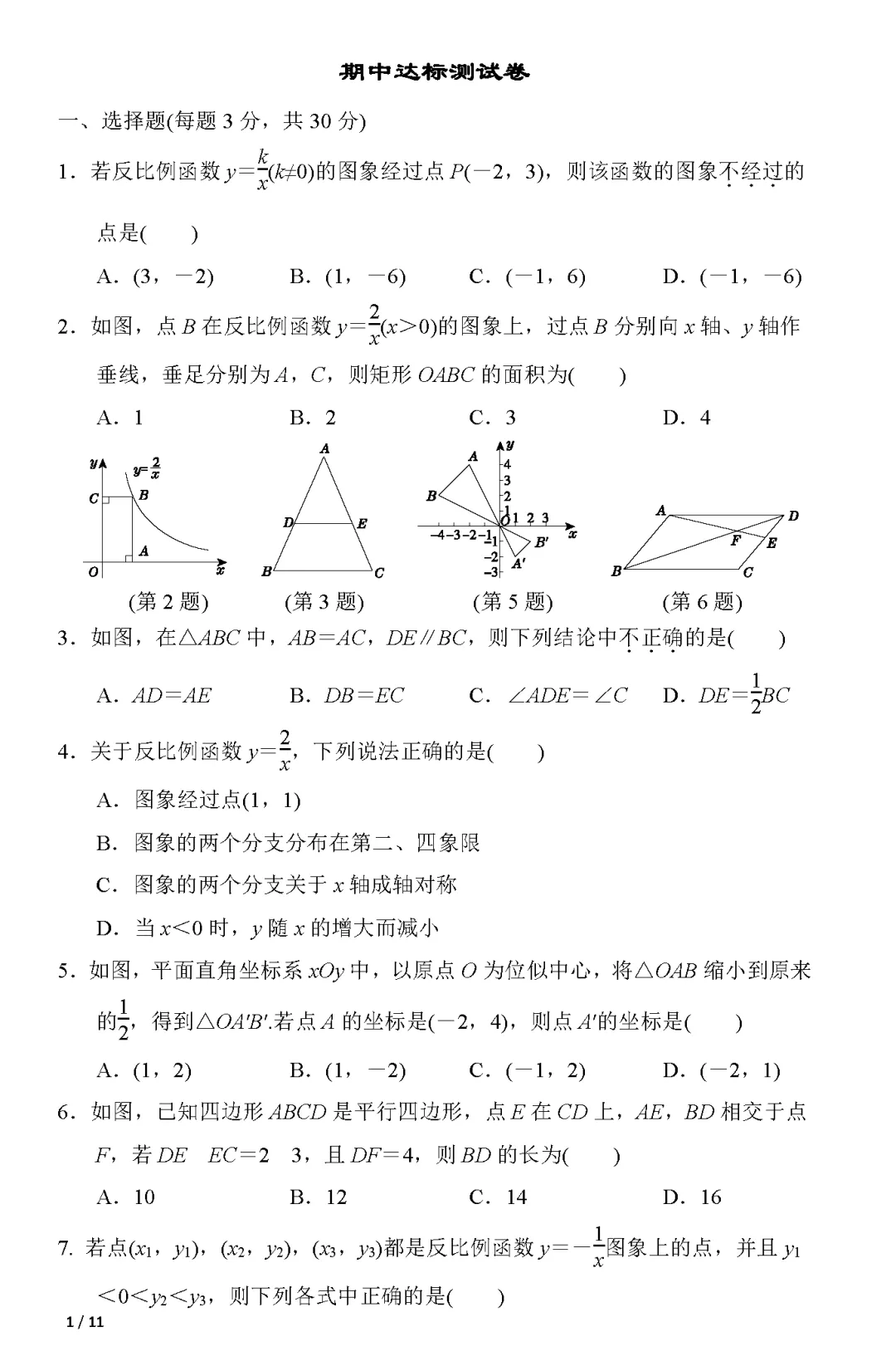 人教版九年级数学(下册)期中考试卷2,附答案,可下载 第3张