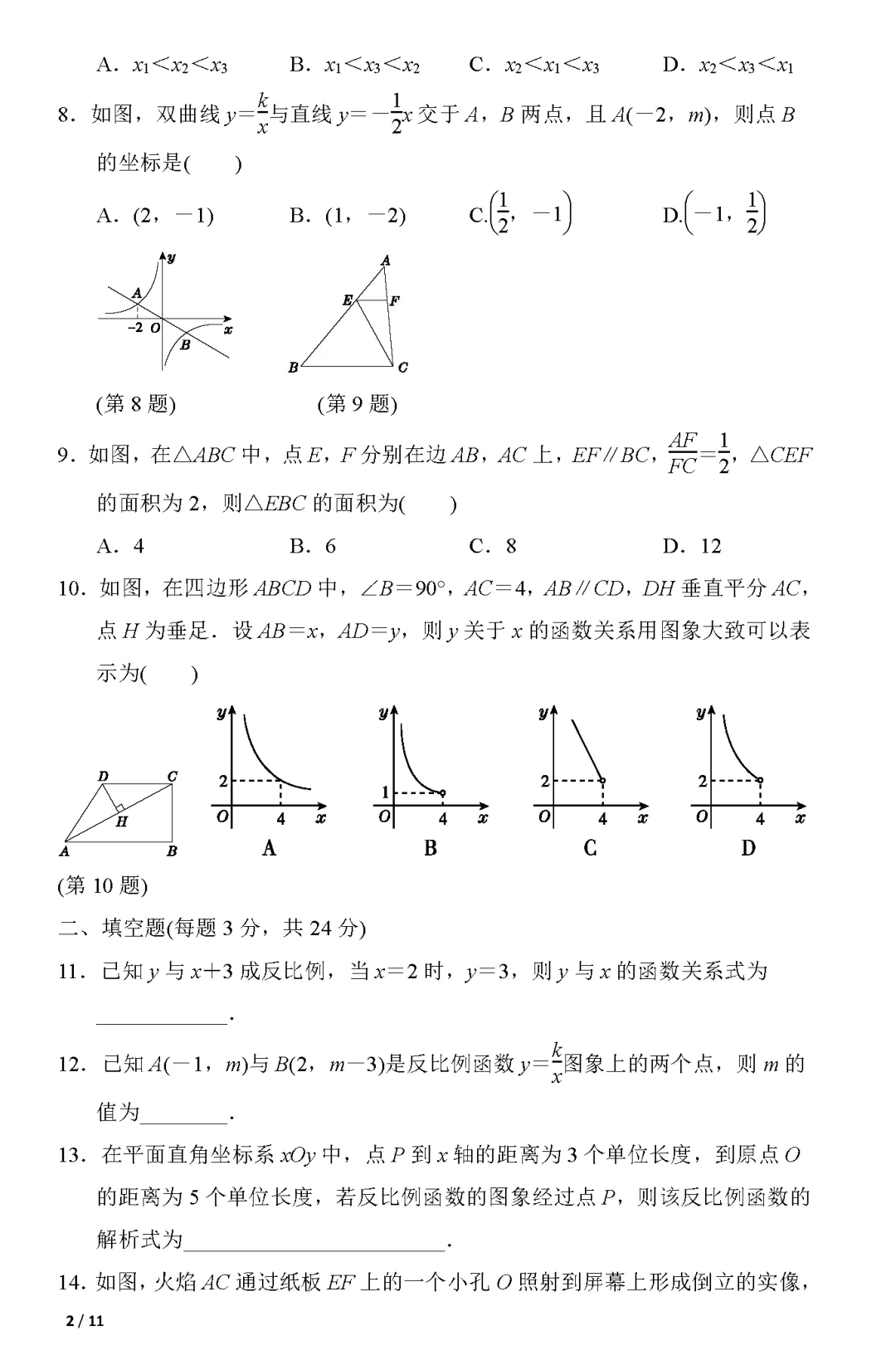 人教版九年级数学(下册)期中考试卷2,附答案,可下载 第4张