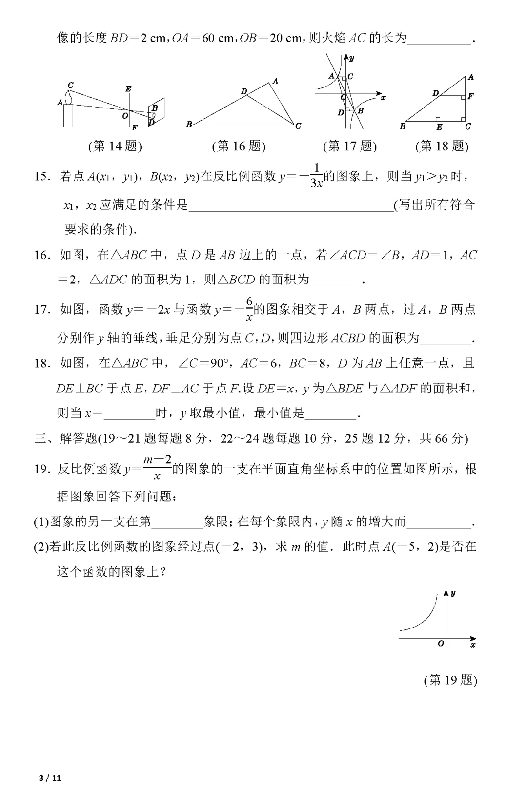 人教版九年级数学(下册)期中考试卷2,附答案,可下载 第5张